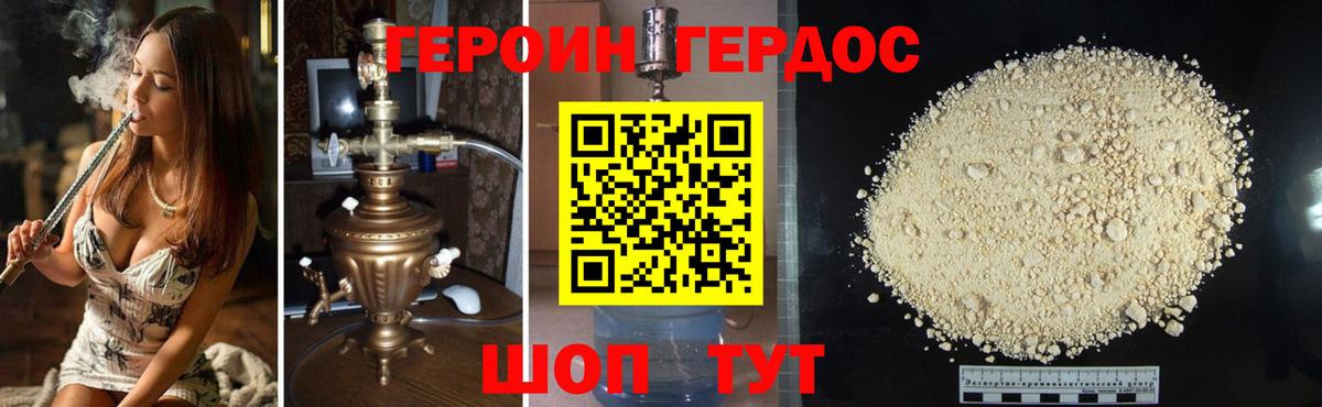 Героин гречка Химки