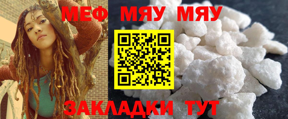 МЯУ-МЯУ VHQ  Вход с VPN  Химки  Меф  Меф VHQ 