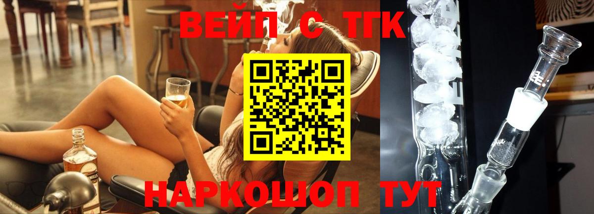 Дистиллят ТГК вейп  Вход с VPN  Химки 